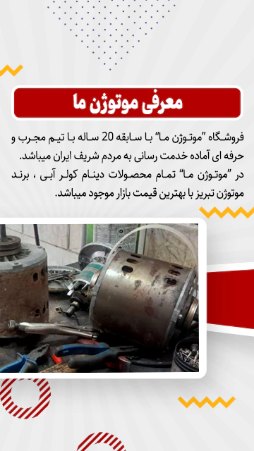 شناخت بیشتر درباره موتوژن ما