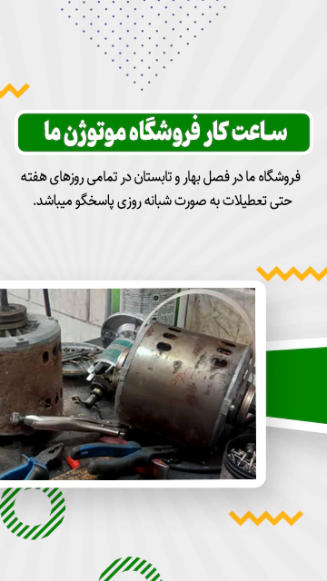 ساعتهای کاری و زمان پاسخگویی